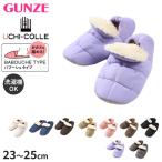 グンゼ ルームシューズ 冬 レディース バブーシュ かかと付き スリッパ 室内履き 23 24 25 cm ウチコレ 洗える 軽い 暖かい あったか もこもこ 冬用 あったか