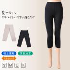 ペチパンツ スリムボトム レディース 透けない 7分丈 S〜LL (ボトム ボトムス ペチパン ペチコート サラサラ 透け防止 股ずれ防止 肌色 黒 シンプル S M L LL)