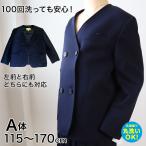 カンコー学生服 男女兼用 イートン学生服上衣 ダブル型(A体) 115cmA〜170cmA (カンコー kanko 丸洗いOK タフウォッシュ) (送料無料) (取寄せ)