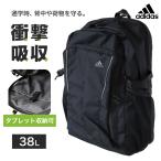 リュック 通学 スクールバッグ adidas 大容量 38L 男子 女子 高校生 中学生 W34×H52×D22 丈夫 反射材 タブレット クッション メッシュ (送料無料) (取寄せ)