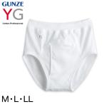 グンゼ ブリーフ メンズ 綿100% スパンブリーフ 前開き M〜LL GUNZE YG ワイジー 下着 パンツ 前あき コットン インナー 男性 紳士 肌着 無地 抗菌 防臭
