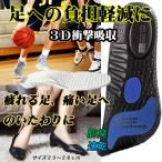 インソール 衝撃吸収 扁平足 中敷き  スポーツ 足底筋膜炎 疲れない 土踏まず
