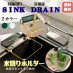 水切りラック 水切りかご キッチン 