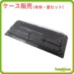 【ケース販売 18袋】和菓子３個 黒 (嵌合タイプ) 900枚（50枚入×18袋） 食品容器 フードパック デンカポリマー