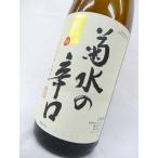 菊水 辛口 本醸造 1800ml 新潟県 お酒 日本酒