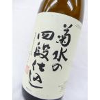 菊水 四段仕込 甘口 本醸造 1800ml 新潟県 お酒 日本酒