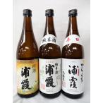 浦霞 宮城限定 原酒 入り！ 飲み比