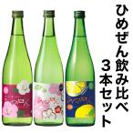 ショッピング梅 一ノ蔵 ひめぜん 梅 ゆず 3種類 飲み比べ ギフト 3本セット 720ml 箱入 宮城県 一の蔵 お酒 日本酒 梅酒 柚子酒