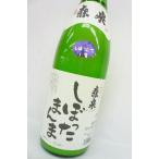 森泉 もりいずみ しぼったまんま 純米生原酒 うすにごり酒 720ml 宮城県 お酒 日本酒 【クール便】