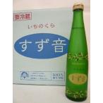 送料無料 蔵元直送 一ノ蔵 発泡清酒 すず音 すずね 300ml 1ケース 12本 一の蔵 お酒 日本酒 スパークリング 代金引換はご利用できません