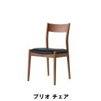 チェア 天然木 アッシュ 木製 合皮 ブリオ 幅48.5 奥行51 高さ84.5 座面高48cm イス チェア 椅子 いす チェアー