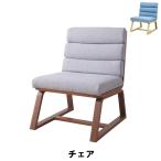 チェア 幅52.5 奥行65 高さ72.5 座面高38cm イス チェア 椅子 いす チェアー 爆買 母の日
