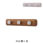 ハンガー S 壁掛け 天然木 陶器 幅40 奥行2 高さ7.5cm 収納家具 リビング収納家具 ウォールシェルフ 爆買 母の日