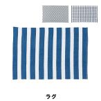 値下げ ラグ 幅90 奥行130cm カーペット マット ラグ おしゃれ インテリア 爆買 母の日