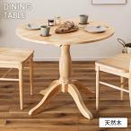 ダイニングテーブル カフェテーブ�