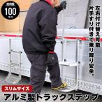 【値下げ】 トラック用はしご 2段 