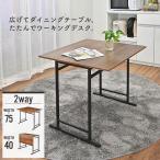 折りたたみテーブル 幅75.5 幅39.5 テ
