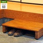 値下げ 玄関台 幅60cm 玄関 台 踏み台 ステップ 玄関ステップ 幅60 奥行35 高さ13.5cm 段差 軽減 アジャスター付き 靴 収納 昇 爆買 母の日