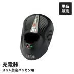 電動 植木バリカン用 バッテリー充