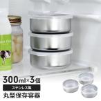 値下げ ステンレス 保存容器 3個セ�