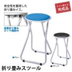 ロック機能付 折り畳みスツール 背もたれなし スツール 折りたたみチェア スチール パイプ椅子 ミーティングチェア オフィスチェア 会議室 試合 爆買 母の日