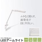 LED デスクライト アームライト ライト 学習机 学習デスク 卓上ライト 電気スタンド スタンドライト デスクスタンド ledライト 照明 灯り