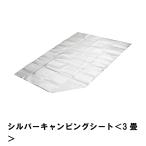 値下げ シート レジャーシート 敷物 約3畳 ピクニックシート 180×270cm 厚さ2mm 防水用カバー キャンプ アウトドア マット シルバー 爆買 母の日