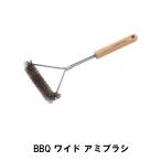 値下げ アミブラシ 網 アミ BBQ ワイド 幅17 全長34 掃除 バーベキュー 汚れ落とし 焦げ落とし アウトドア キャンプ ツール ステンレス 爆買 母の日