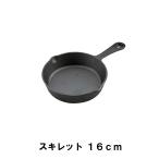 値下げ スキレット 16cm BBQ 鋳鉄 幅18 奥行28 高さ4.5 アヒージョ アウトドア キャンプ フライパン ミニパン ガス火 直火 オーブン 爆買 母の日