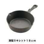 値下げ スキレット 18cm 深型 鋳鉄 BBQ 幅18.5 奥行29.5 高さ6 アウトドア キャンプ フライパン ガス火 直火 オーブン コンボクッカー 爆買 母の日
