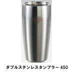 Yahoo! Yahoo!ショッピング(ヤフー ショッピング)タンブラー 保温 保冷 450ml 真空二重構造 ステンレス製 径7.8 高さ15.5 おしゃれ 食器 真空断熱 2重構造 BBQ用 アウトドア