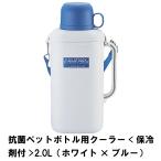 ペットボトルクーラー 2L 1.5L 抗菌 コップ付き 保冷剤付 アウトドア キャンプ 幅20.5 奥行13.5 高さ37 ショルダー付 ハンドル付 爆買 母の日