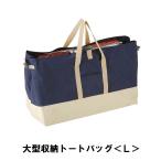 値下げ キャンプ バッグ 収納 大型 170L 大容量 幅82 奥行38 高さ55 丈夫 超大型 トートバッグ 持ち運び 便利 アウトドア 旅行 おしゃれ 爆買 母の日
