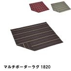 アウトドア ラグ おしゃれ 敷物 マット クロス 180×200cm コンパクト 収納袋付き ブランケット キャンプマット ソファ カバー 爆買 母の日