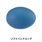 値下げ ソフトハンドエッグ 爆買 母の日