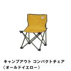 キャンプアウト コンパクトチェア 爆買 母の日