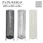 【値下げ】 傘立て スリム 円筒 円�