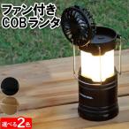 値下げ ランタン ランプ ファン 扇�