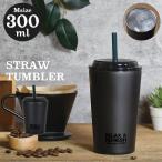 【値下げ】 タンブラー おしゃれ マ