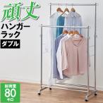 【値下げ】 ハンガーラック 頑丈 ス