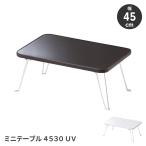  стол складной стол Mini стол ширина 45 глубина 30 compact низкий стол low стол маленький размер компактный простой удобный 