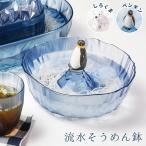 そうめん鉢 しろくま ペンギン 素麺鉢 器 プラスチック 軽い かわいい そうめん皿 深型 麺皿 深鉢 そーめん うどん ひやむぎ 夏 子供 おしゃれ 食器 はち うつわ