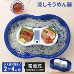 流しそうめん 流しそうめん器 2〜4人用 電池式 算木崩し 和柄 幅46.5 奥行31.5 高さ11 流し素麺 流しそうめん機 そうめん流し器 そうめん流し機 素麺 そうめん