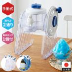 手動かき氷器 かき氷機 家庭用 ふわ