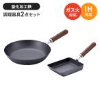 フライパンセット 鉄 卵焼き器/フライパン26cm 2点セット玉子焼き器 鉄製 フライパン さびにくい 国産 燕三条 IH/ガス火 オール熱源対応 炒め鍋 木柄 新生活