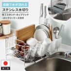 水切りラック スリム ステンレス 日