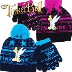ティンカーベル TINKERBELL ボンボン付き ニット帽＆手袋セット  40-46cm 女の子 管理:1,800-