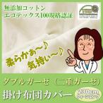 布団カバー 230cm丈 クィーン ロング 二重ガーゼ（210×230cm) 無添加綿100% コットン 洗濯機可