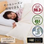 日本製羽毛布団2枚合わせシングル1...