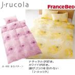 (日本製)フランスベッド社製 掛けふとんカバーJ・ルッコラ　JL-003まるパターンkakecvjl003k_fra_36652 キングサイズ260×210cm インテリア/寝具/ファブリック/
